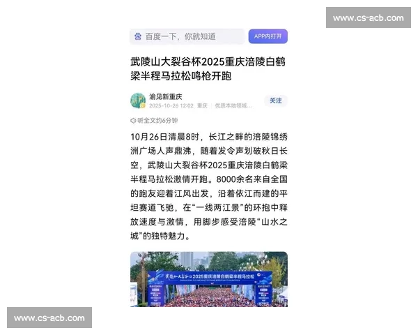 8000 跑者逐梦长江畔！2025 涪陵白鹤梁半马破双纪录