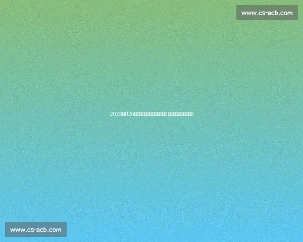 2023年U20世界杯韩国与阿根廷激战正酣 谁能晋级决赛争夺冠军